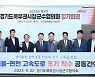 경기북부권시장군수협, '서울~연천 고속도로 조기 착수' 공동 건의문 채택