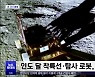 [이 시각 세계] 인도 달 착륙선·탐사 로봇, 교신 끊겨
