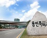 용인시, 도의회가 예산 삭감한 '장애인 가상 스포츠체험센터' 설립 강행