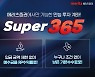 메리츠證 ‘Super365 계좌’ 예탁자산 8개월 만에 1500억원 돌파