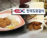 "돈가스 만 원, 호두과자 5천 원"‥고속도로 휴게소도 전관예우?