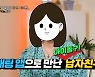 "아이돌 남친, 강아지 6마리 떠넘기고 헤어지자더라"(물어보살)