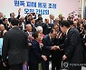 참석자들과 인사하는 윤석열 대통령 내외