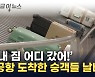 인천 출발한 사우디아항공 승객 100여 명 '수하물 분실' [지금이뉴스]