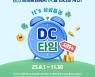 삼성증권, 'It's 삼성증권 DC 타임 시즌4' 이벤트