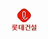 노동부, 중대재해법 시행 후 5명 사망…롯데건설 일제감독
