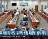 국회 과방위, 내일 ‘우주항공청 특별법’ 심사 예정