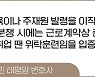 연수갔다 눌러앉고 주재원은 현지취업… 인사팀 막내의 '백전백승' 대응법