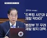 '여론 왜곡 방지 대책' TF 설치 추진 "총선 여론 조작 우려"