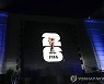 2030 월드컵, 아프리카·유럽·남미 3개 대륙서 개최
