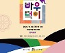 바우덕이 풍물단 21주년  '곰뱅이 텄다' 특별공연
