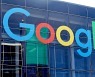 구글, 2년간 접속 안 한 개인 계정 다음 달부터 삭제