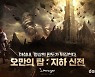 25주년 리니지, 최상위 사냥터 추가… 리니지M도 대규모 업데이트
