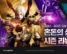 카카오게임즈, '아레스' 신규 시즌 '혼돈의 성운 과부하' 업데이트
