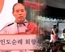 안성 칠장사 화재…조계종 전 총무원장 '자승' 입적