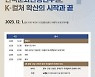 "K-컬처 확산 싱크탱크"…한국문화관광연구원 21주년 세미나