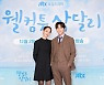 '웰컴투 삼달리' 신혜선 "지창욱 눈빛, 관광상품으로 팔아야"