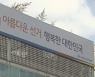 광주·전남 내년 총선 선거비용 확정