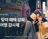 "항공·숙소 최대 10만원 할인"··· 야놀자, '해외여행 감사제' 진행