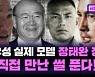 ‘장태완 수기’ 특종한 정희상 기자의 12·12 쿠데타 30년 취재기 [금요시사회]