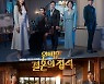 ‘완벽한 결혼의 정석’ 오늘 종영