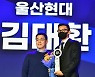 [포토]EA Most Selected player 김태환 울산현대