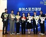 선수들이 뽑은 2023 동아스포츠대상 수상자!
