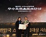 전북현대, 스포츠산업대상 장관상 수상