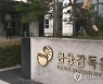 금감원, 자료제출 거부한 대부협회에 사전제재안 통보