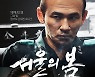 문재인 前 대통령, '서울의 봄' 관람 후기 "분노가 불의한 현실 바꾸길"