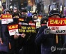 거리로 나선 대전 전세사기 피해자들