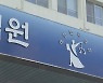 '밭에서 물건 태우다 이웃집까지 태운' 80대, 벌금 700만 원