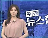 [주간 뉴스한판 12월 1주] 500만 관객 돌파 '서울의 봄' 등
