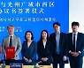 광주 서구, 중국 신흥경제지구 황푸구와 ‘맞손’
