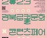 구미시, 청년문화 인력양성 … 금리단길 교류의 장 마련