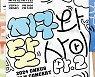 원어스, 데뷔 5년 만에 첫 팬콘서트…'지구와 달 사이 Pt.2'