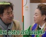 김수미, 25년 만에 생명의 은인 유동근 찾았다 "감사하다"(회장님네)