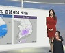 [생활날씨] 내일 충청이남 비·눈…밤부터 기온 뚝 '꽃샘추위'