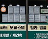 아파트값 하락…서울 전셋값은 41주째 상승