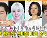이재욱♥카리나, 배우·아이돌 '스타 커플' 탄생 [TF업앤다운(상)]