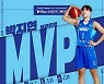 박지현, 여자프로농구 6라운드 MVP…역대 4번째 만장일치