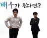 용산 구정 홍보 누가 할까… 첫 ‘구민 배우’ 10명 선발