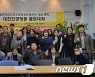대전학생인권조례제정운동본부 '대전인권행동'으로 새 출발
