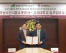 [에듀플러스]고려대-한국농수산식품유통공사, '지속 가능한 먹거리 환경 조성' 업무협약 체결