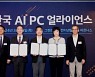 폴라리스오피스, 한국 AI PC 얼라이언스 참여…온디바이스 AI 등 생태계 구축