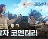 '음악 연주 확대' 검은사막, 아침의나라: 서울 등 개발 현황 공개
