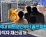 "억대 비트코인부터 골프회원권까지"..재산공개