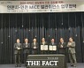 인천시·151개 마이스 회원사, '2025 APEC' 유치 협력 협약