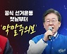 [뉴스라이브] 韓 "정치 X같이"...민주 "돼지 눈에는 돼지만"