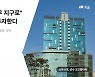 부동산 조각투자 소유, 9호 공모 ‘성수 코오롱타워’ 공개